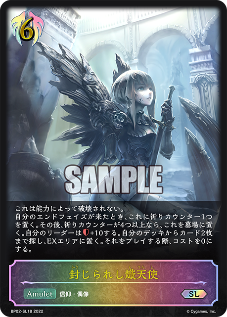 封じられし熾天使　トレーディングカード　リアルカード　セラフ Seal じられし Seraph | HobbyX Store | Trading Card Store in Hong Kong