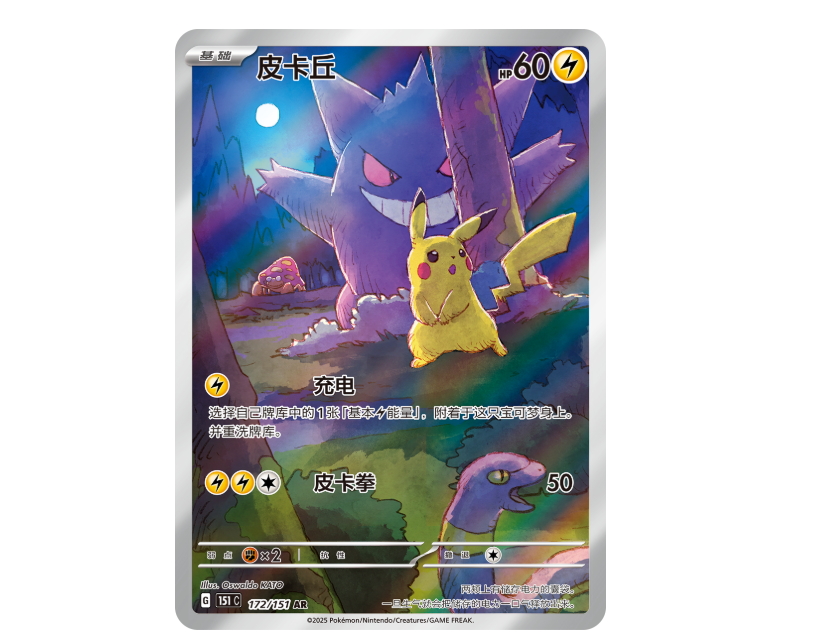 Pokemon TCG 簡中收集啦151 「驚」 擴充包(瘦包) | HobbyX Store | 集