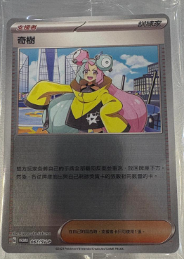 Pokemon TCG 中文奇樹 067/SV-P Promo