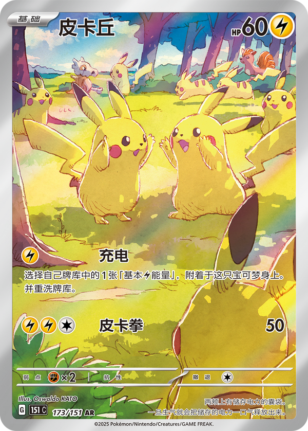 Pokemon TCG 簡中 收集啦151 「聚」 擴充包 (瘦包)