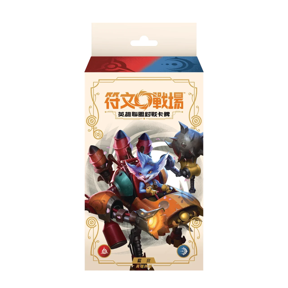 Riftbound 中文版 Set 2 「鑄魂淬鍊」英雄牌組：藍寶