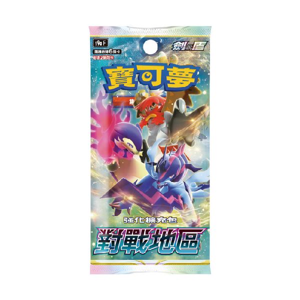 Pokemon TCG 中文版 強化擴充包 s9a「對戰地區」Pack
