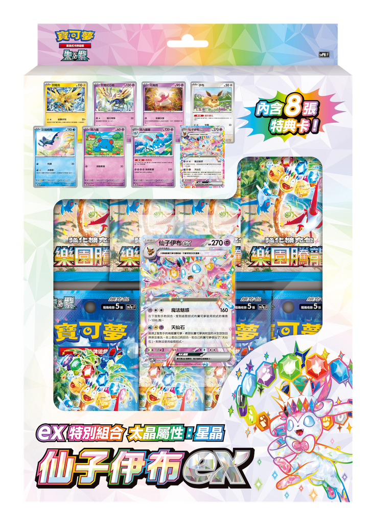 Pokemon TCG 中文版  sv7a	 ex特別組合 太晶屬性：星晶 仙子伊布ex