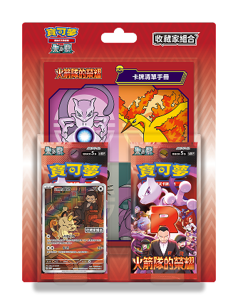 Pokemon TCG 中文版 朱&紫 sv10「火箭隊的榮耀」收藏家組合
