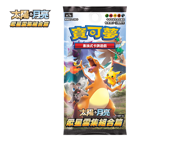 Pokemon TCG 中文版 太陽＆月亮 ac1a「眾星雲集組合篇 SET A」