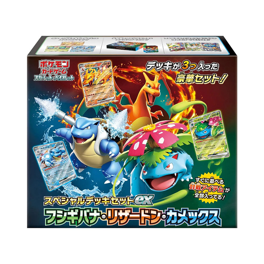 ポケモンカード　ギフトセット 水箭龜・妙蛙花 Pokemon TCG 日版朱與紫特別預組套裝ex「妙蛙花・噴火龍・水箭龜
