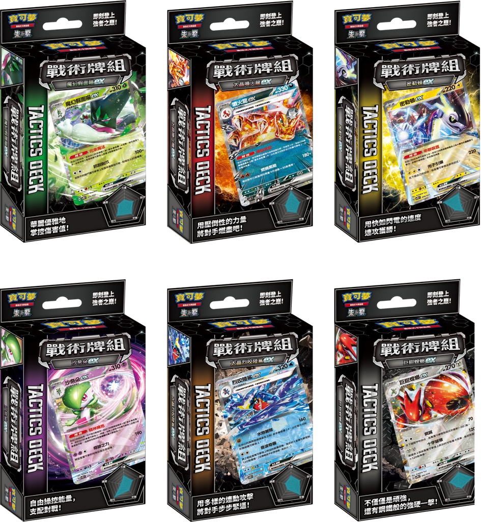 Pokemon TCG Chinese Version SCARLET & VIOLET Tactics Deck