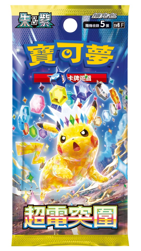 Pokemon TCG 中文版 擴充包 sv8「超電突圍」盒裝