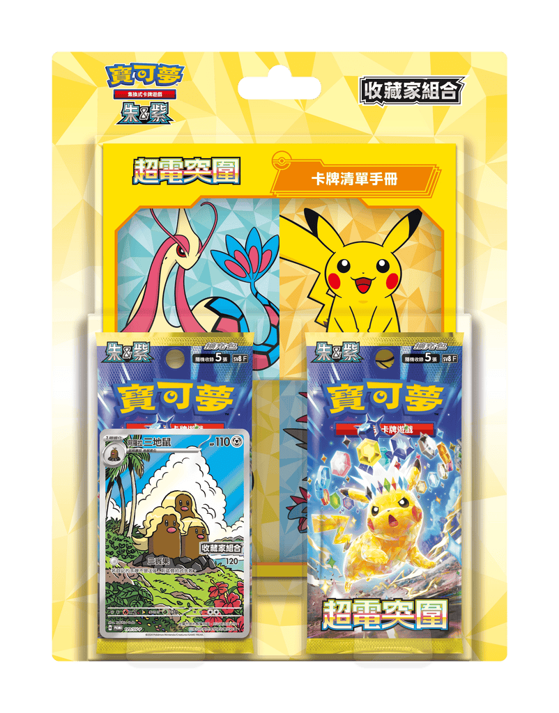 「Preorder」Pokemon TCG Traditional Chinese SV8 Super Electric Breaker Collector Set