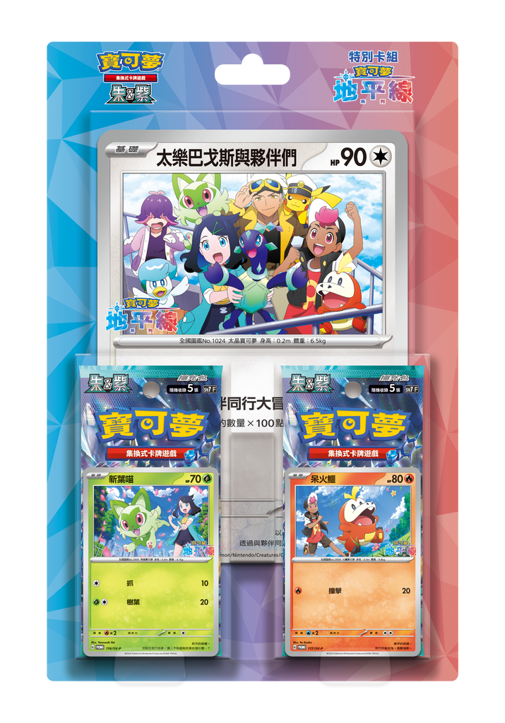 Pokemon TCG 中文版 朱與紫 特別卡組 寶可夢地平線：系列