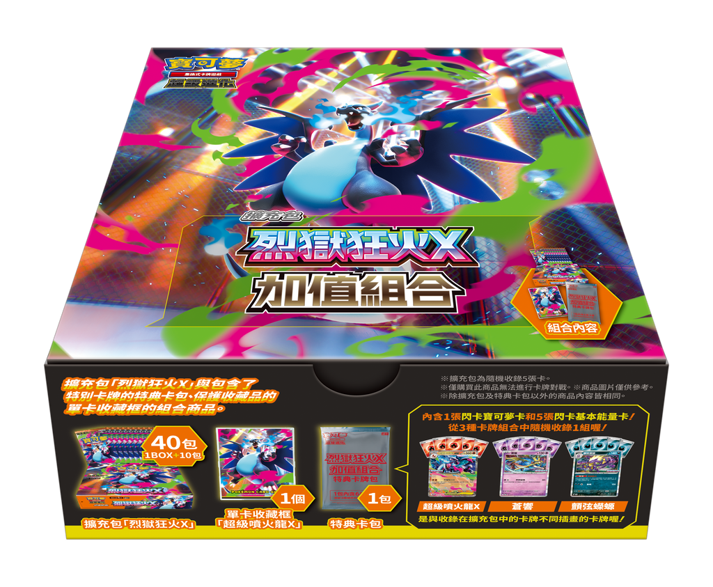 Pokemon TCG 中文版 超級進化 M2F 烈獄狂火X 加值組合