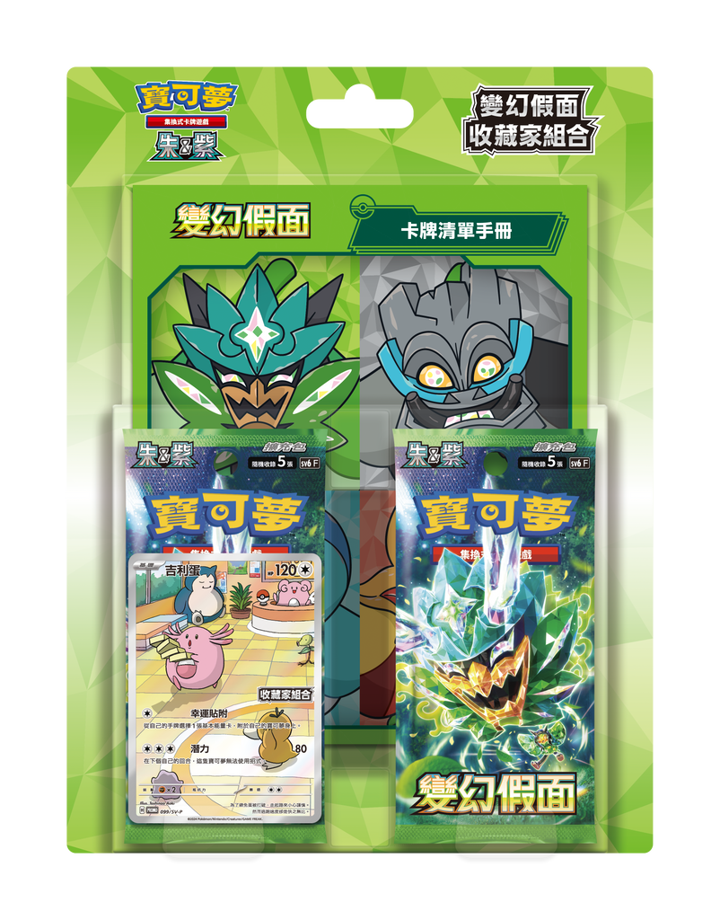 Pokemon TCG 中文版 sv6「變幻假面」收藏家組合
