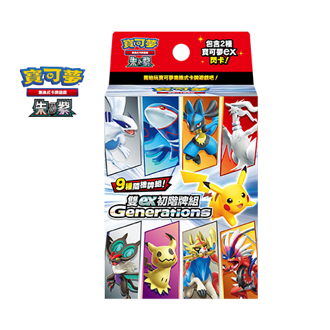 Pokemon TCG 中文版 雙ex初階牌組「Generations」盒裝