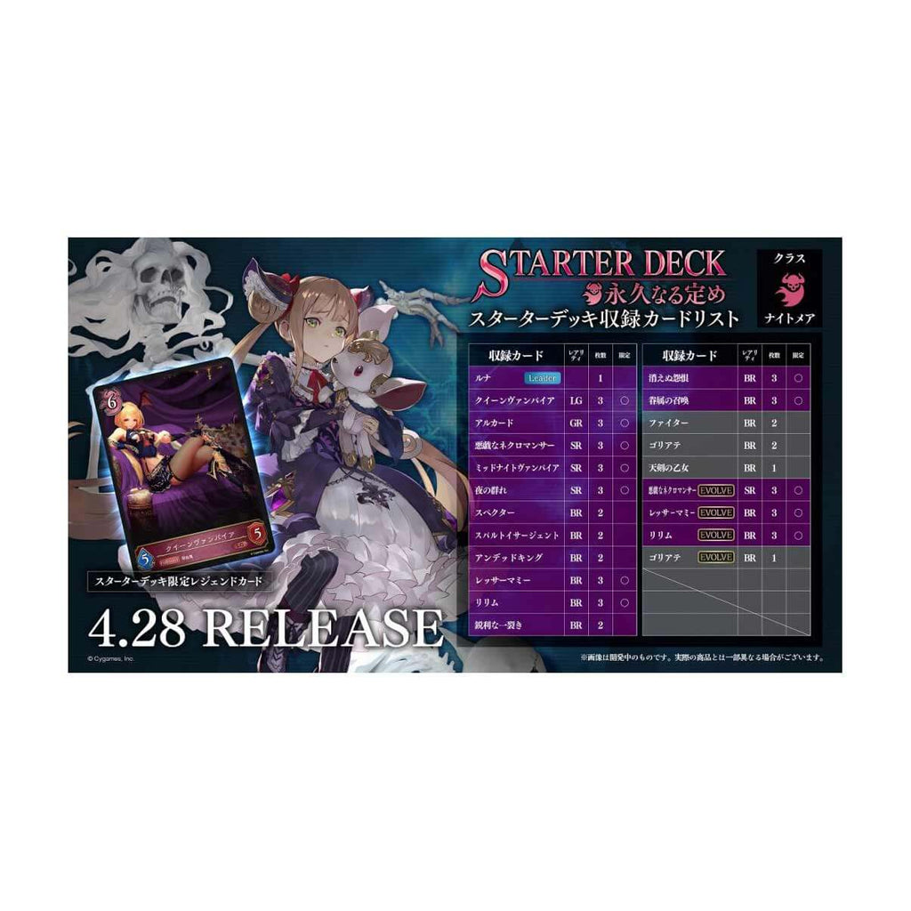 Shadowverse EVOLVE SV-SD05『永久なる定め』起始牌組 - HobbyX Store