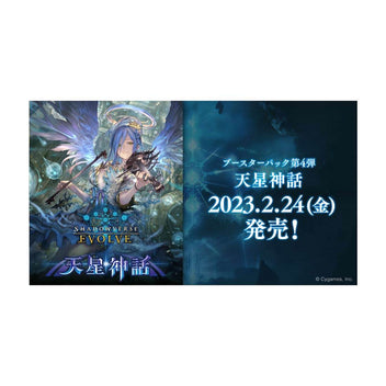 Shadowverse Evolve Japanese Edition - HobbyX Store | Trading Card
