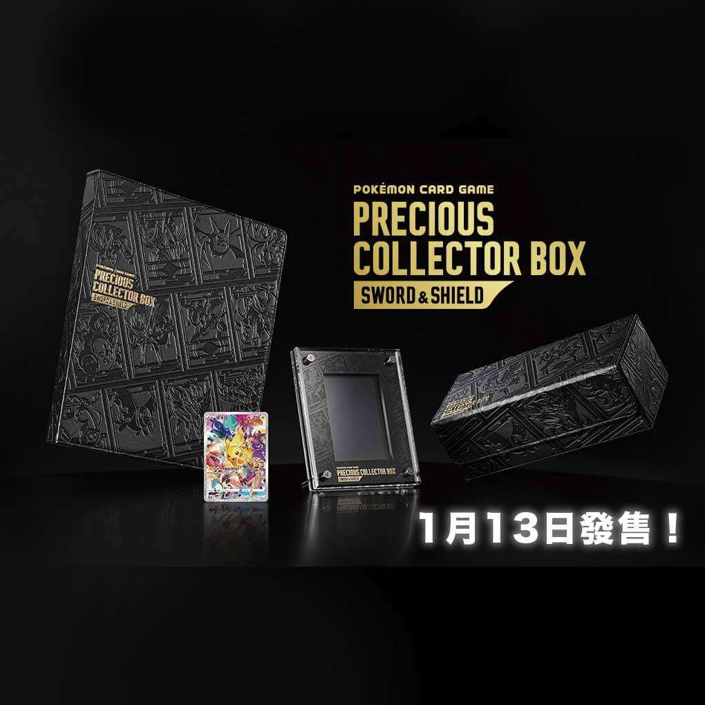 寶可夢集換式卡牌遊戲 劍&盾 貴重珍藏箱 - HobbyX Store