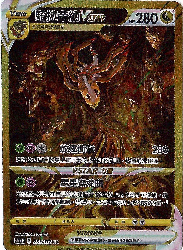 騎拉帝納VSTAR | HobbyX Store | 集換式卡牌遊戲專賣店