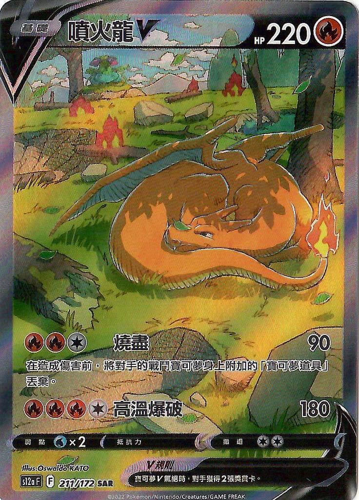噴火龍V | HobbyX Store | 集換式卡牌遊戲專賣店