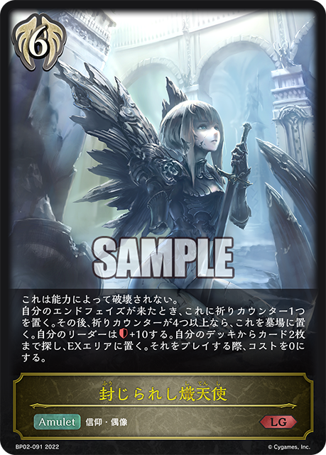 Seal じられし Seraph | HobbyX Store | Trading Card Store in Hong Kong