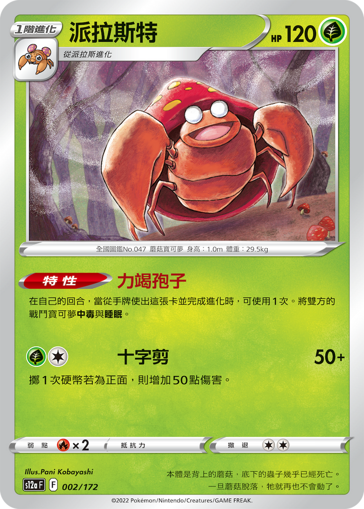 派拉斯特 - HobbyX Store
