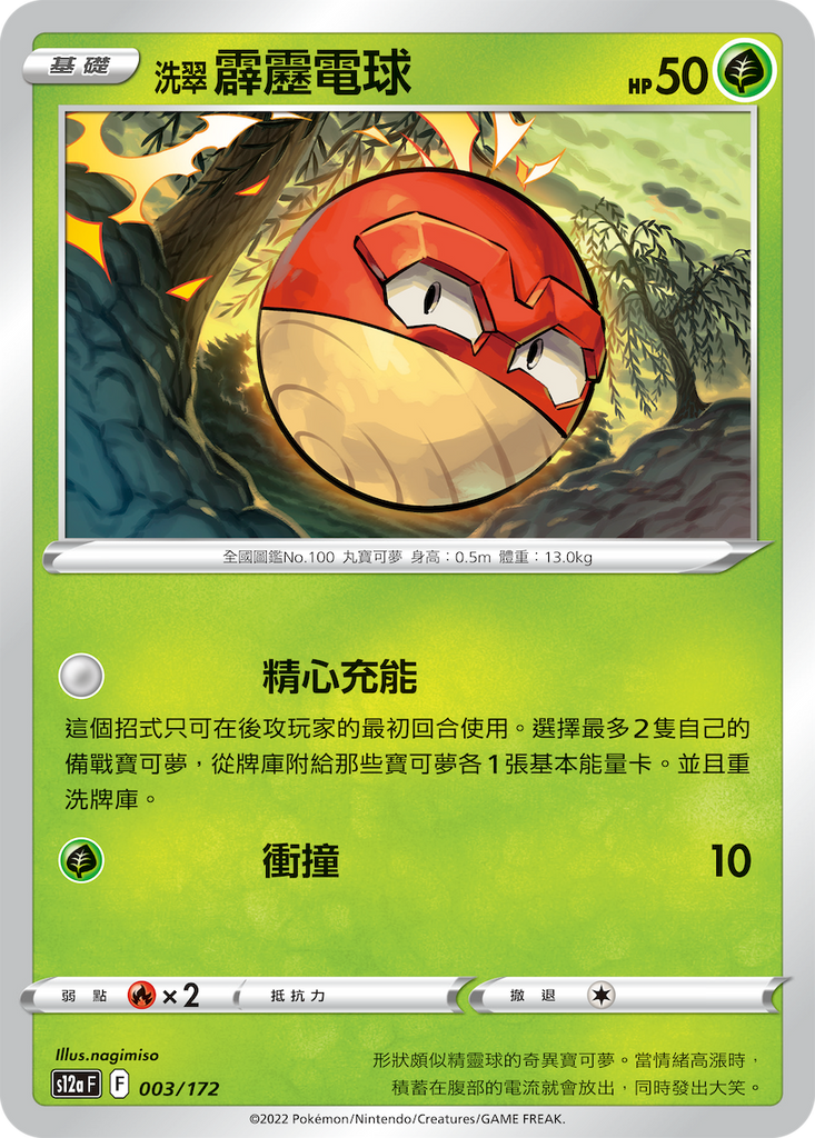 洗翠 霹靂電球 - HobbyX Store