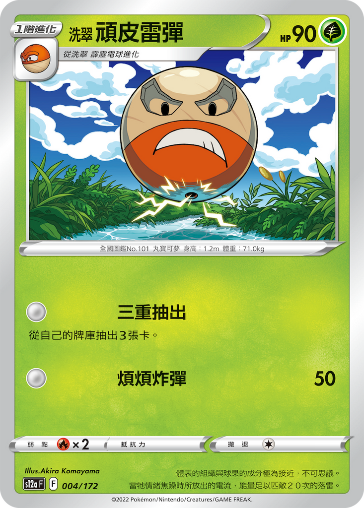 洗翠 頑皮雷彈 - HobbyX Store