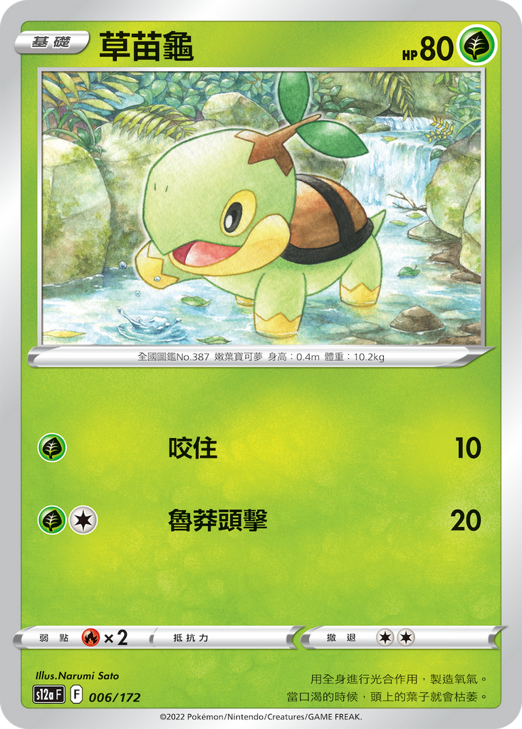 草苗龜 - HobbyX Store