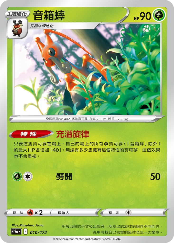 音箱蟀 - HobbyX Store