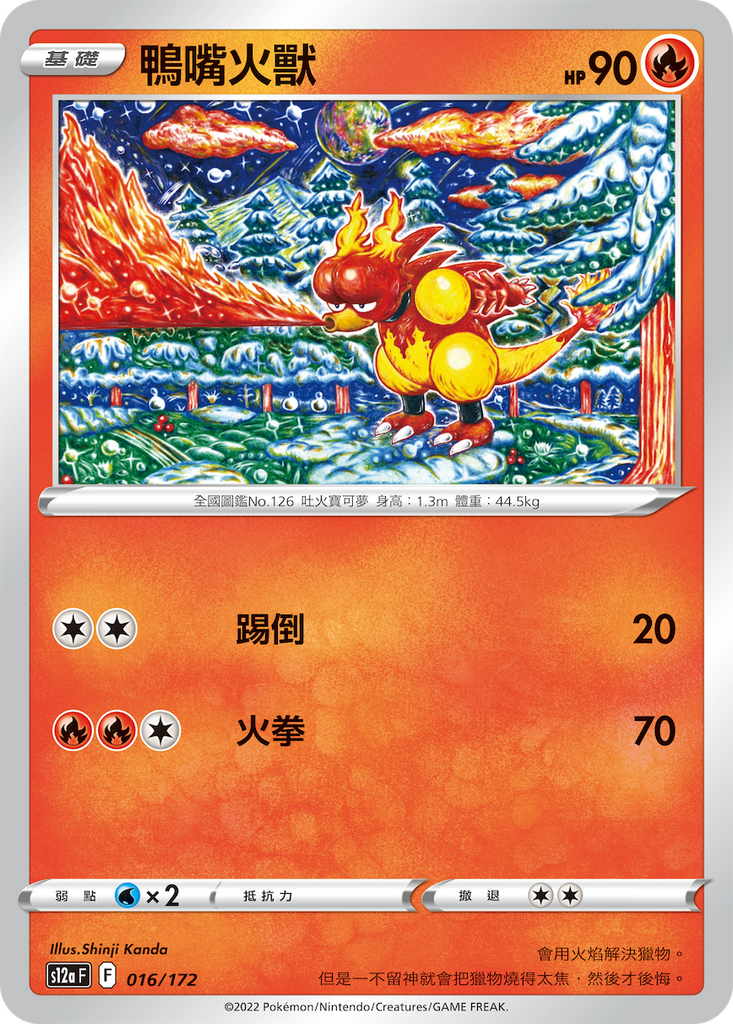 鴨嘴火獸 - HobbyX Store