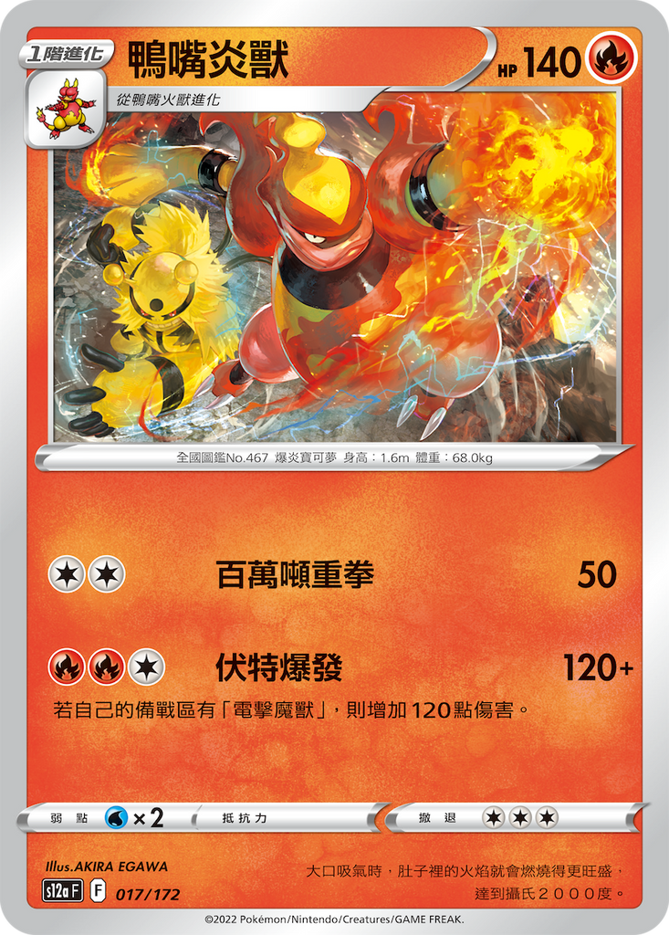 鴨嘴炎獸 - HobbyX Store
