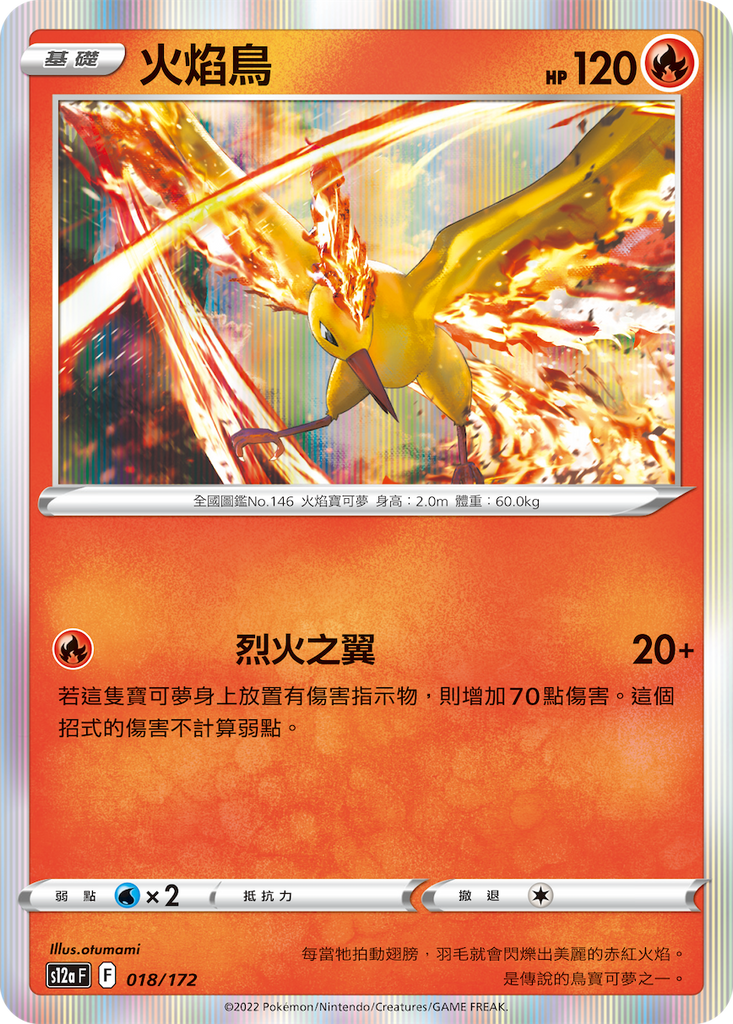 火焰鳥 - HobbyX Store