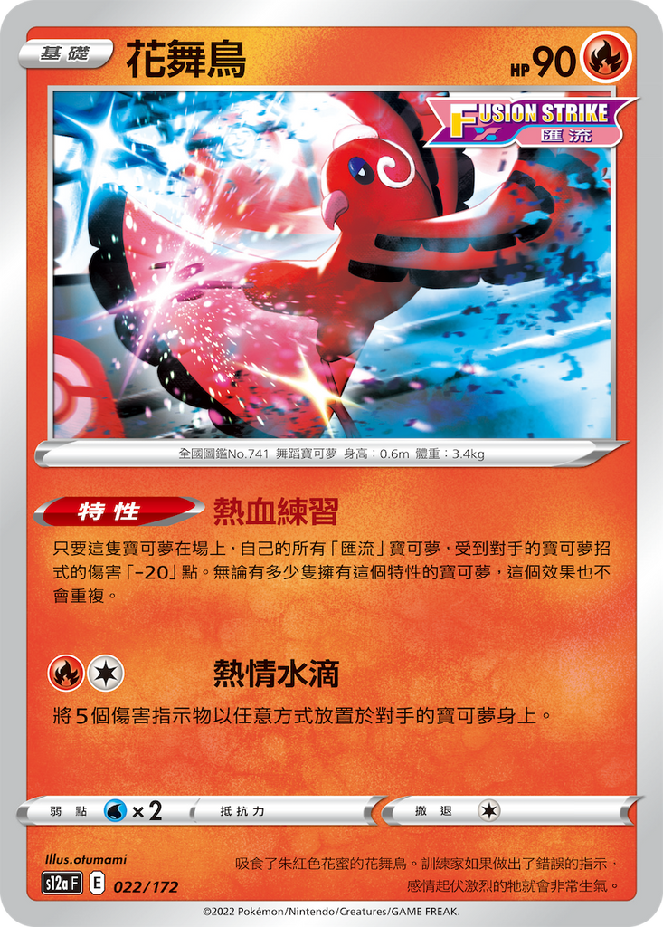 花舞鳥[匯流] - HobbyX Store