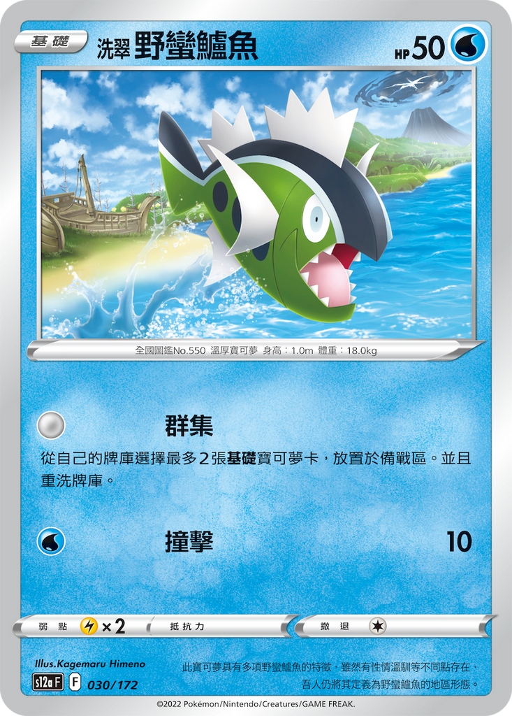 洗翠 野蠻鱸魚 - HobbyX Store