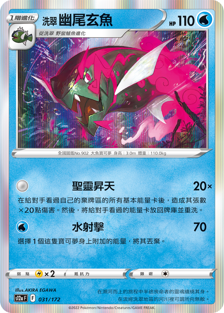 洗翠 幽尾玄魚 - HobbyX Store