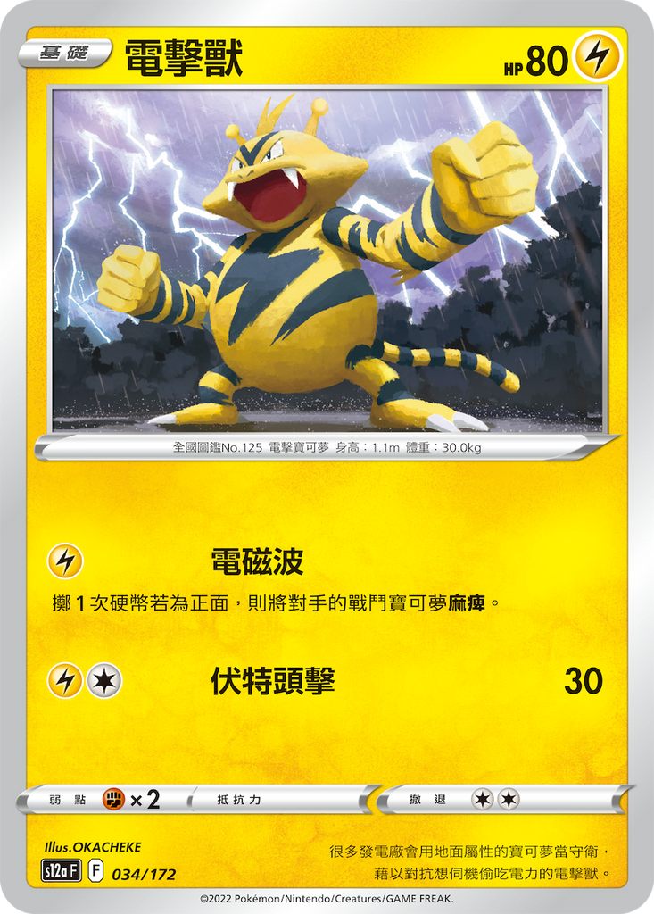 電擊獸 - HobbyX Store