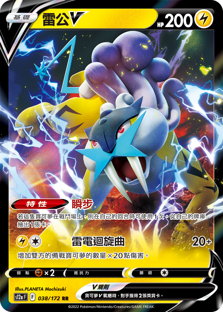 雷公V - HobbyX Store