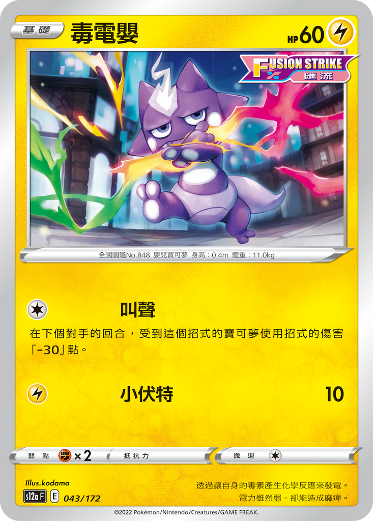 毒電嬰[匯流] - HobbyX Store