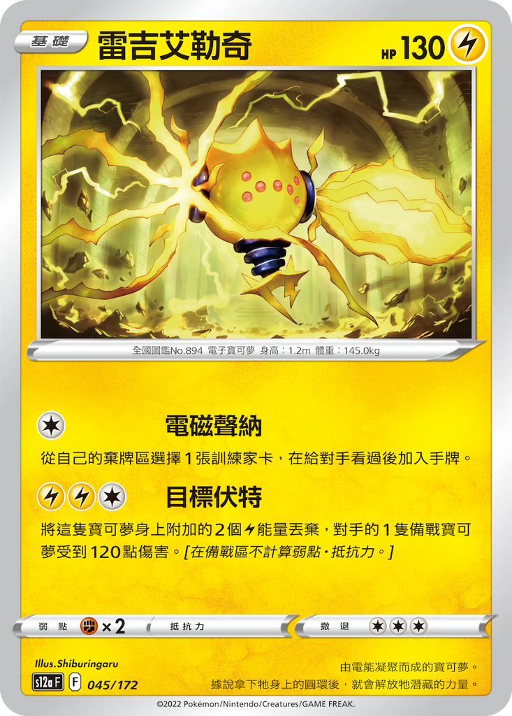 雷吉艾勒奇 - HobbyX Store