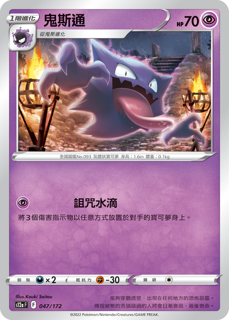 鬼斯通 - HobbyX Store