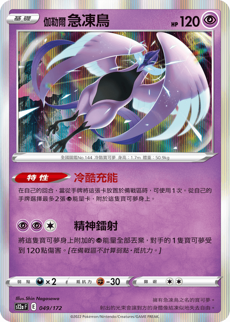 伽勒爾 急凍鳥 - HobbyX Store