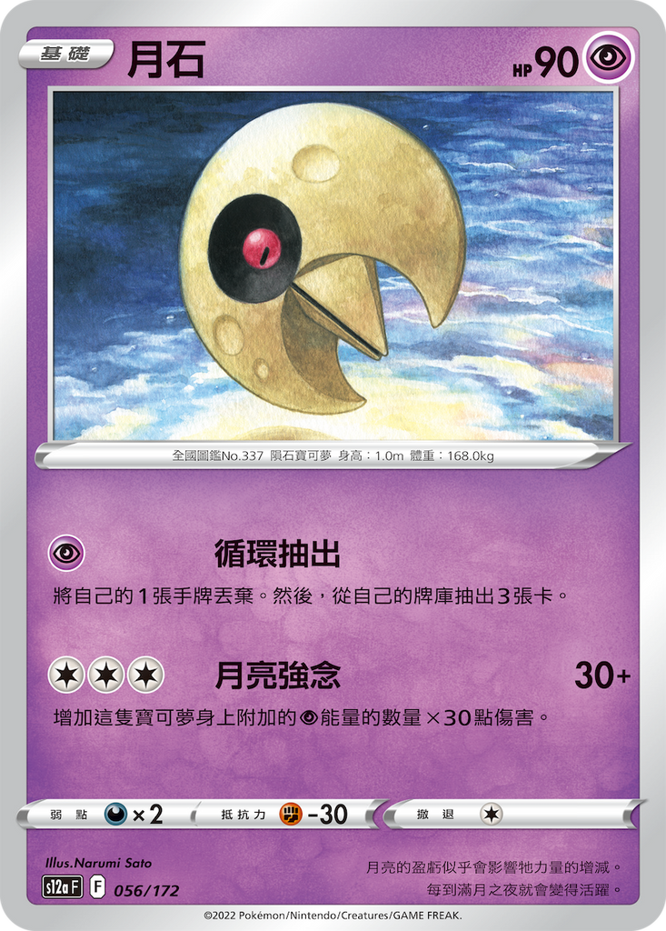 月石 - HobbyX Store
