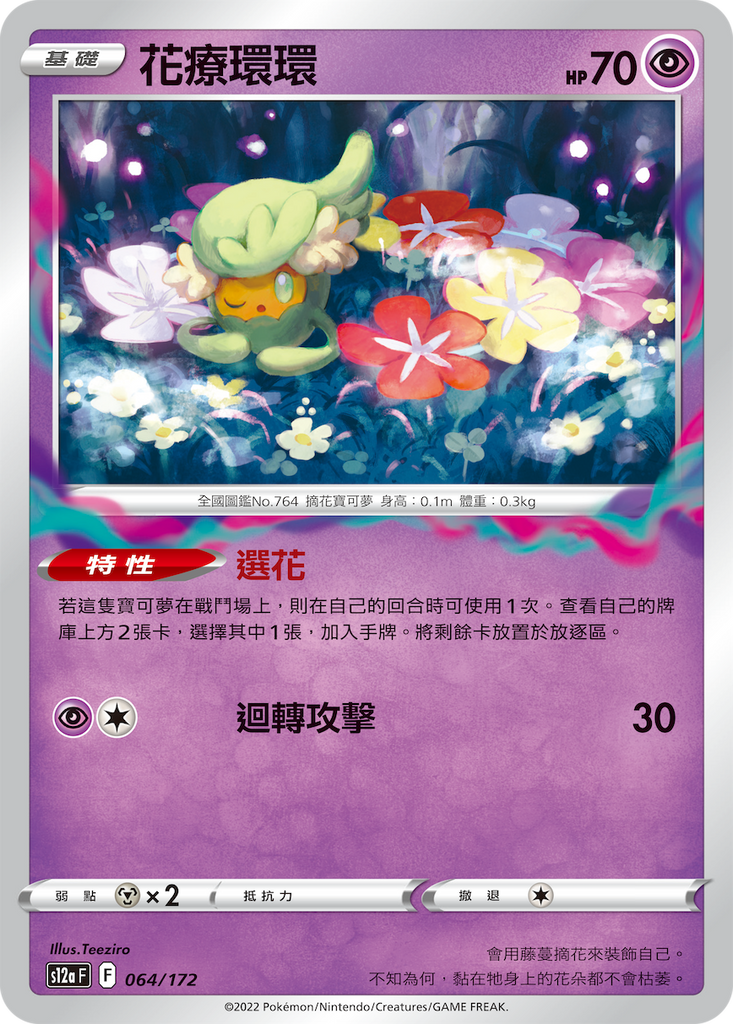花療環環 - HobbyX Store