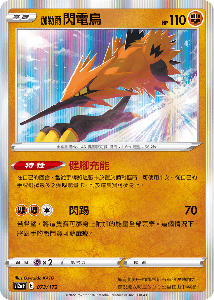伽勒爾 閃電鳥 - HobbyX Store