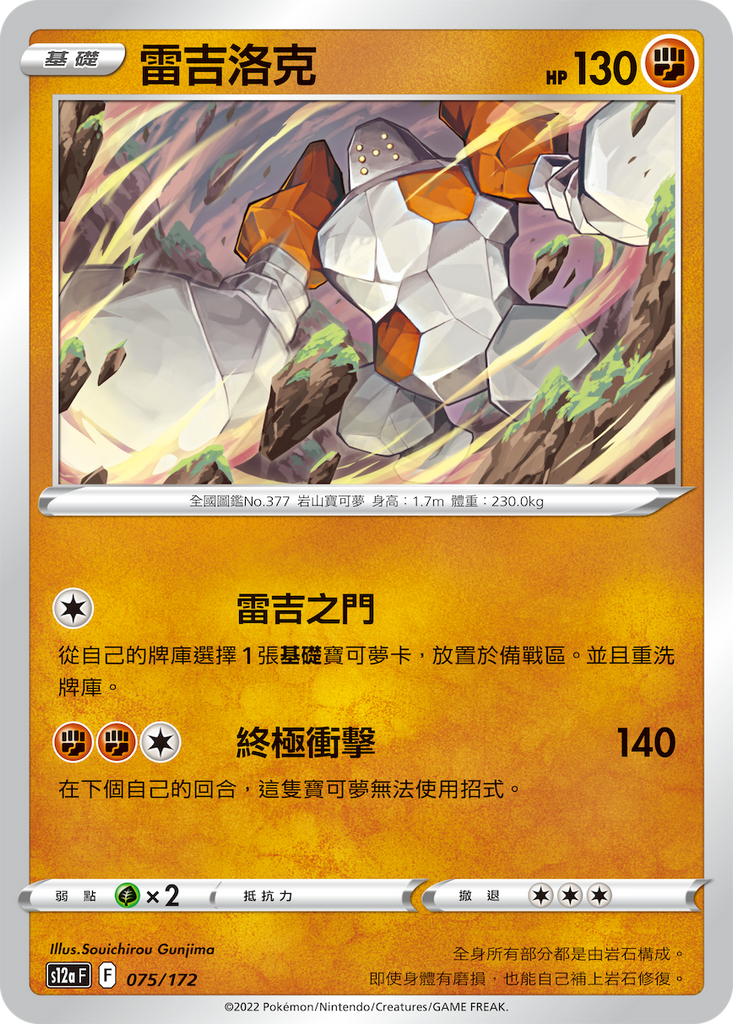 雷吉洛克 - HobbyX Store