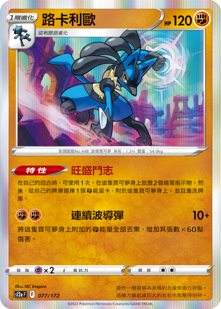 路卡利歐 - HobbyX Store