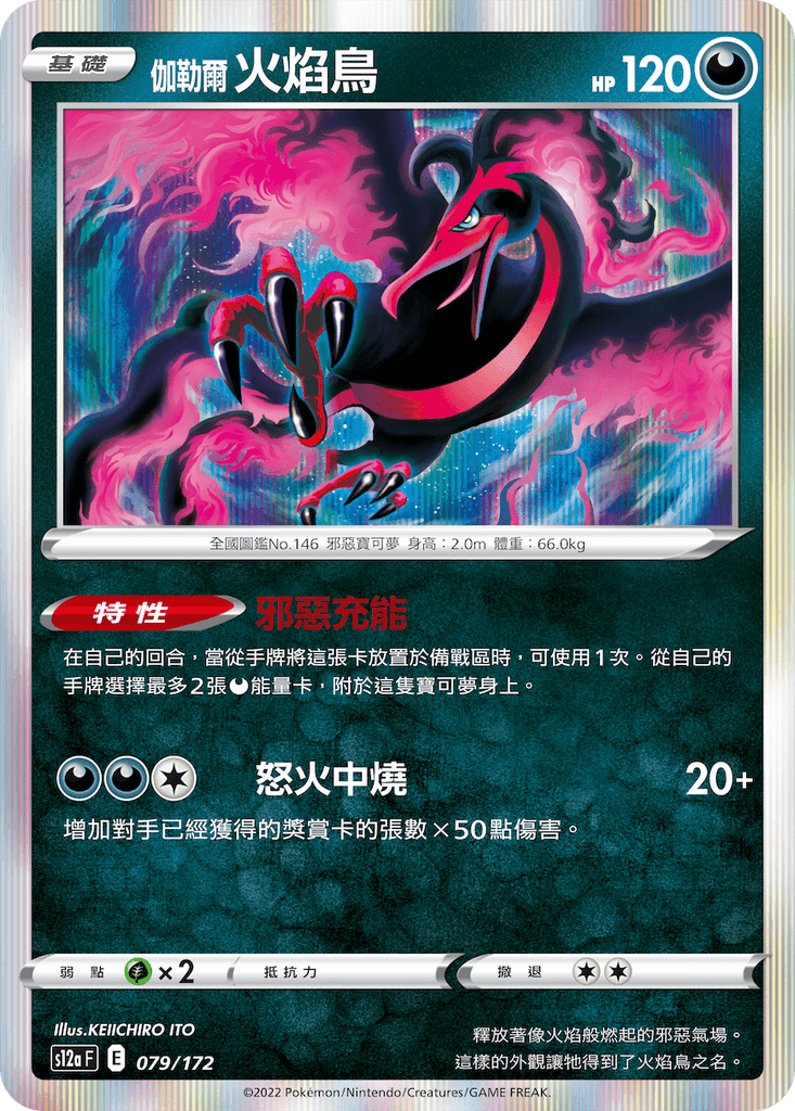 伽勒爾 火焰鳥 - HobbyX Store