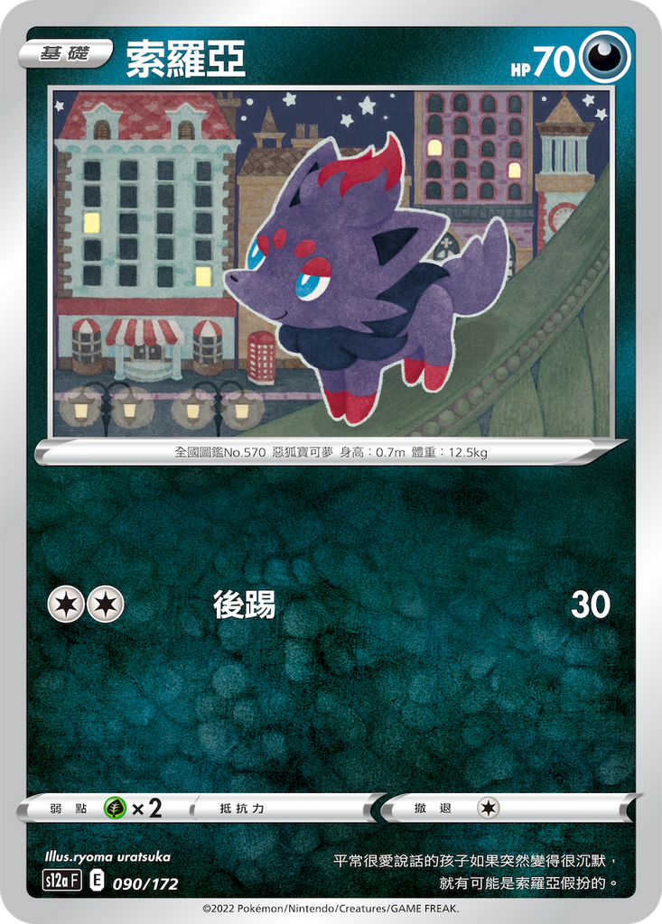 索羅亞 - HobbyX Store