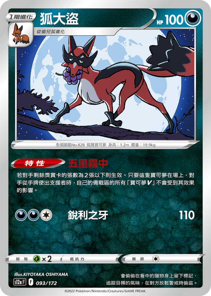 狐大盜 - HobbyX Store