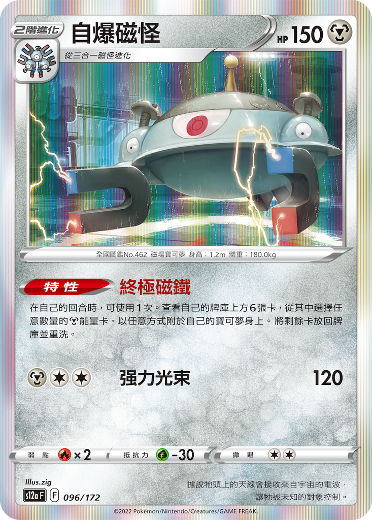 自爆磁怪 - HobbyX Store