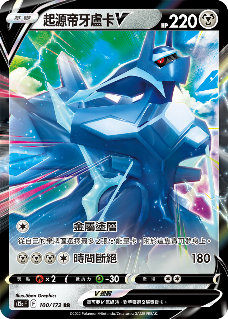 起源帝牙盧卡V - HobbyX Store